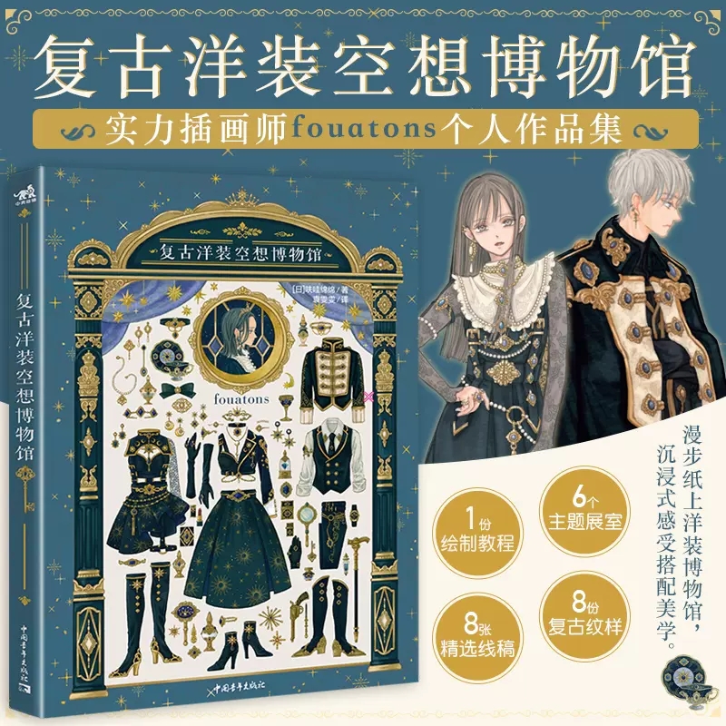 Vintage Dress Fantasy Museum J - Vintage And Collectible Books 评论和价格